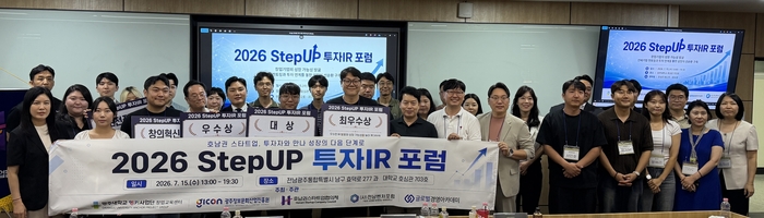 광주대학교 앵커사업단 창업교육센터는 최근 광주정보문화산업진흥원, 호남권스타트업협의체, 전남벤처포럼과 공동으로 '2026 스텝업(StepUP) 투자유치설명회(IR) 포럼'을 개최했다.
