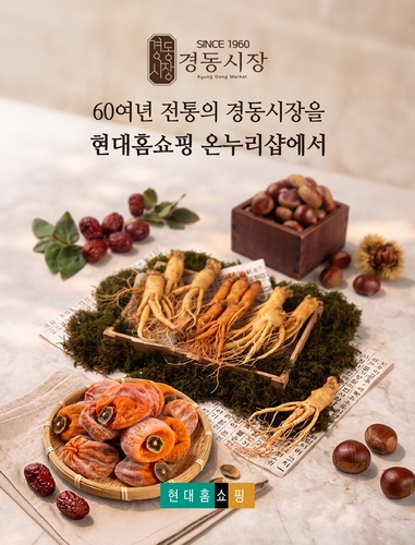 현대H몰 온누리샵에 '경동시장 스토어' 입점