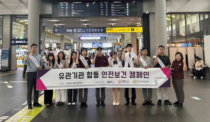 한국기술교육대학교가 에스알, 한국소방산업기술원과 함께 4일(화) 수서역과 동탄역에서 공공기관 합동 안전캠페인을 실시했다.(사진=한국기술교육대)