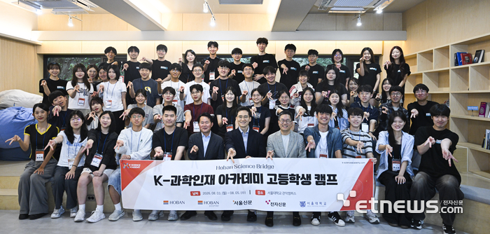 [포토] K-과학인재 아카데미 고등학생 캠프 기념촬영
