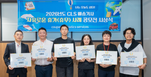 '2026 CLS 배송기사 자유로운 휴가(휴무) 사례 공모전' 수상자들.