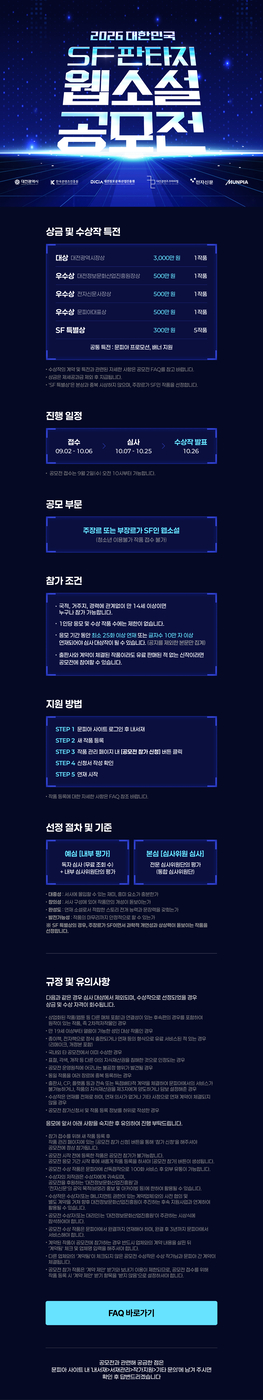 [알림] 전자신문·대전정보문화산업진흥원·문피아, '대한민국 SF판타지 웹소설 공모전' 개최