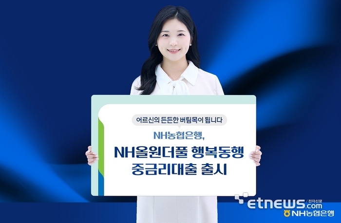 [사진= NH농협은행 제공]