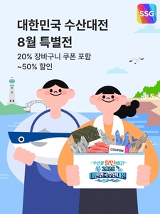 SSG닷컴, '대한민국 수산대전' 개최…최대 50% 할인