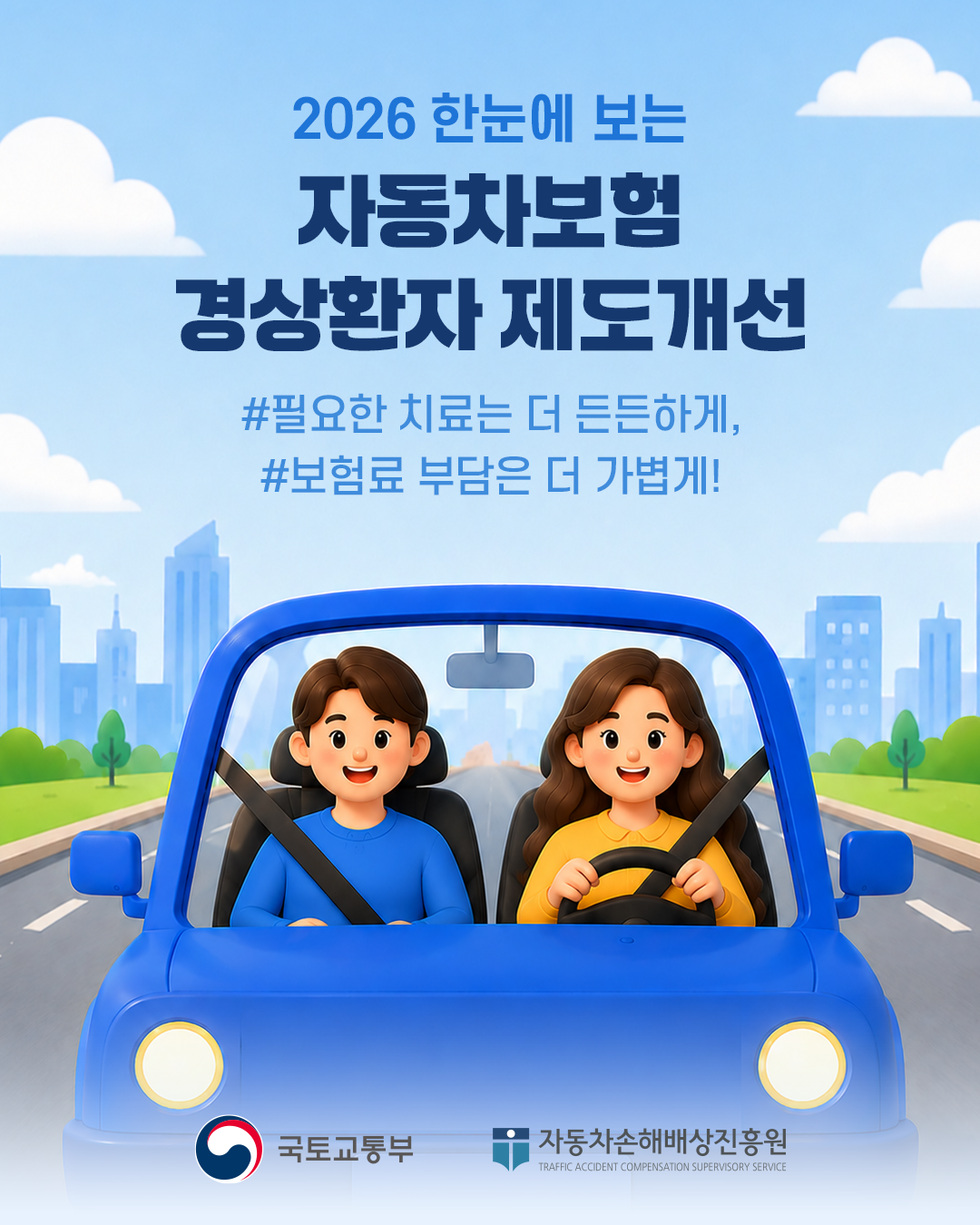 '나이롱 환자' 막는다…교통사고 경상환자 8주 초과 치료 필요성 심사