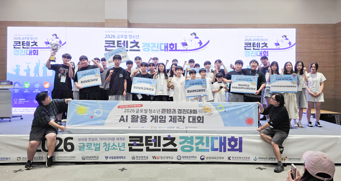 경남대학교 소프트웨어중심대학사업단이 개최한 '2026 글로벌 청소년 경진대회' 수상자들이 단체 기념촬영했다.