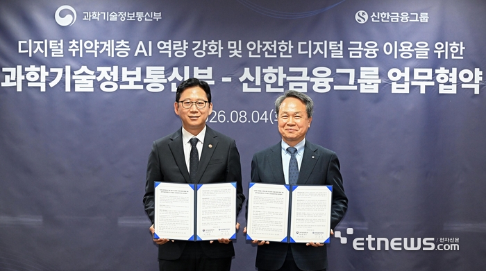 [포토] 과기정통부-신한금융그룹 MOU