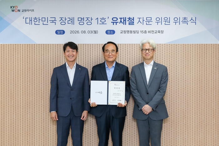 교원라이프, 전통장례명장 1호 유재철 명장 고문 위촉