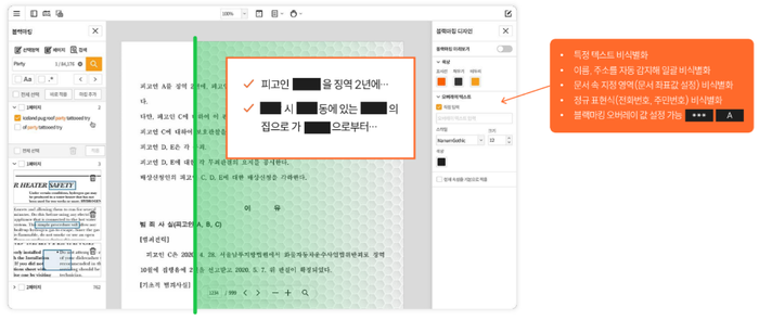 비식별화 기능 화면
