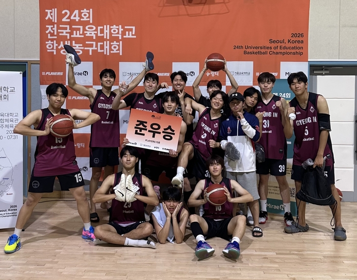 경인교육대학교는 농구 동아리 CLASS가 지난달 30일부터 31일까지 서울교대에서 열린 '제24회 전국교육대학교 학생농구대회'에서 준우승을 차지했다고 4일 밝혔다.(사진=경인교대)