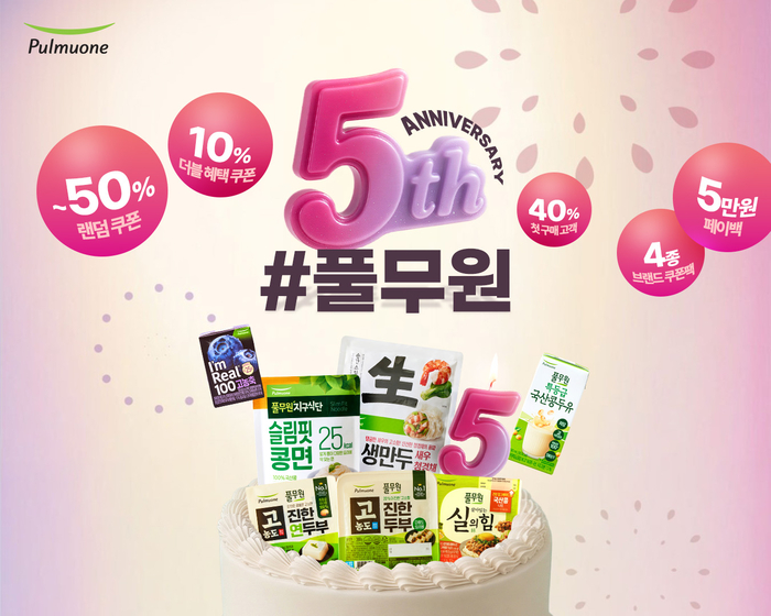 풀무원은 공식몰 '#풀무원' 론칭 5주년을 맞아 오는 23일까지 대규모 고객 감사 프로모션을 진행한다. 〈자료 풀무원〉