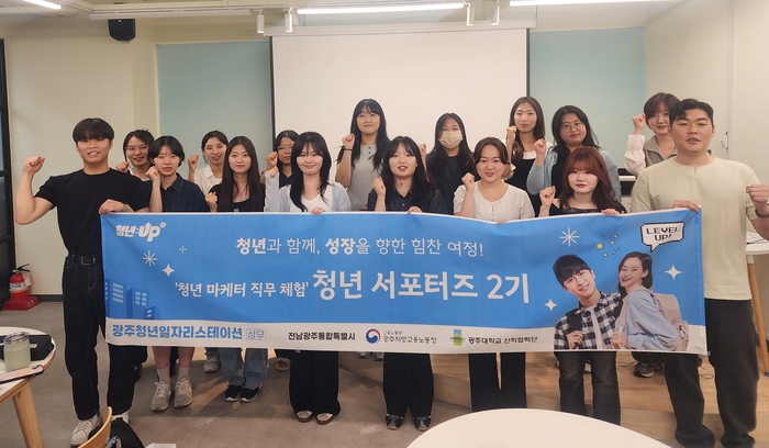 '청년 서포터즈 2기' 발대식.