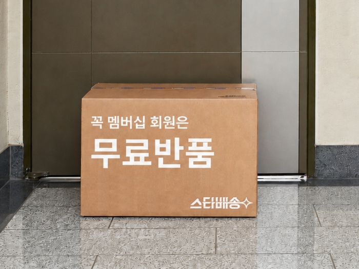 G마켓, '꼭' 멤버십에 무료반품 도입…스타배송 월 최 3회