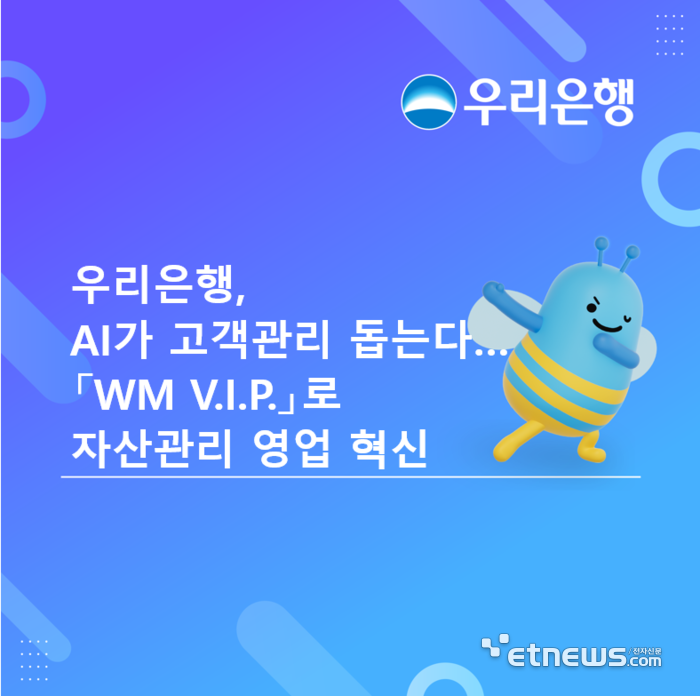 [사진= 우리은행 제공]