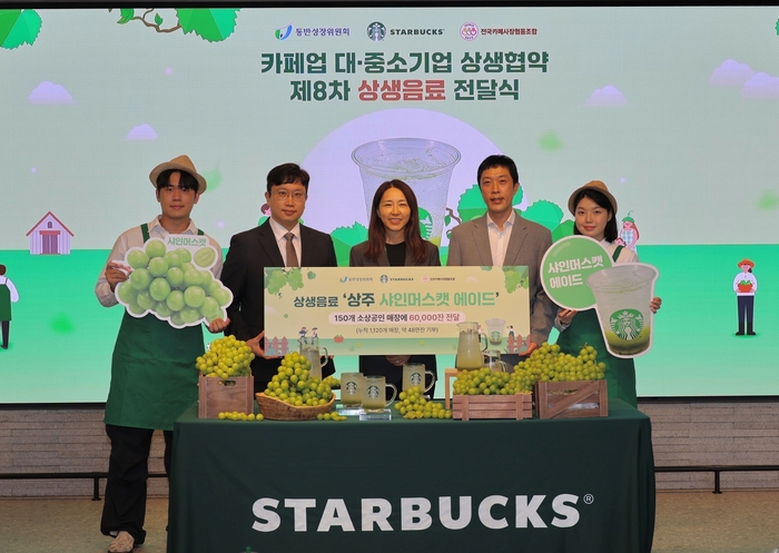 지난 3일 스타벅스 지원센터에서 열린 제8차 상생음료 전달식에서 (왼쪽 두 번째부터) 정재인 동반성장위원회 부장, 최현정 스타벅스 코리아 식음개발담당, 고장수 전국카페사장협동조합 이사장이 기념사진을 촬영하고 있다.