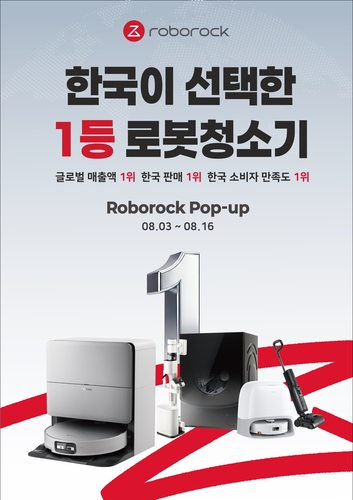 로보락, 현대백화점 판교점서 베스트셀러 팝업스토어 운영