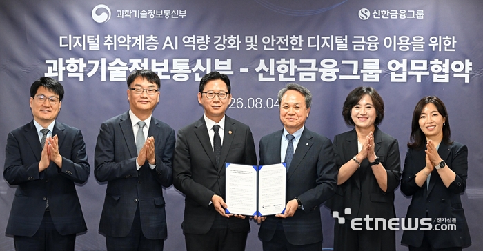 [포토] 과기정통부-신한금융그룹 MOU