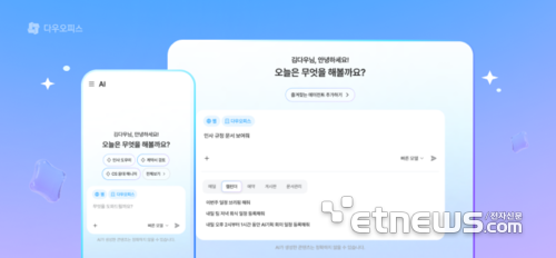 다우기술, AI 업무 비서 '다우오피스 AI' 업데이트