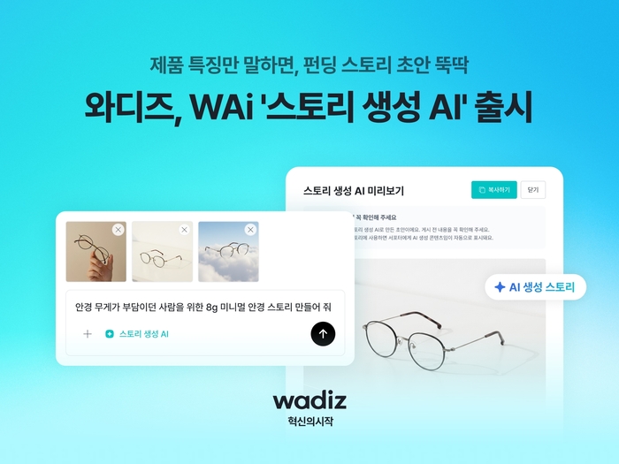 〈자료 와디즈〉
