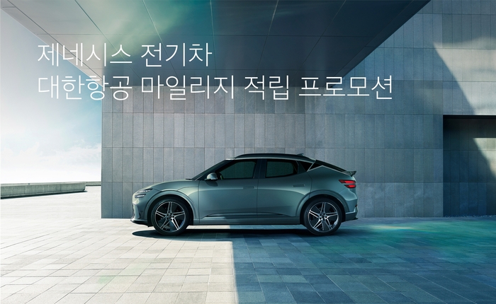 제네시스-대한항공, 전기차 구매 시 1만마일 쏜다