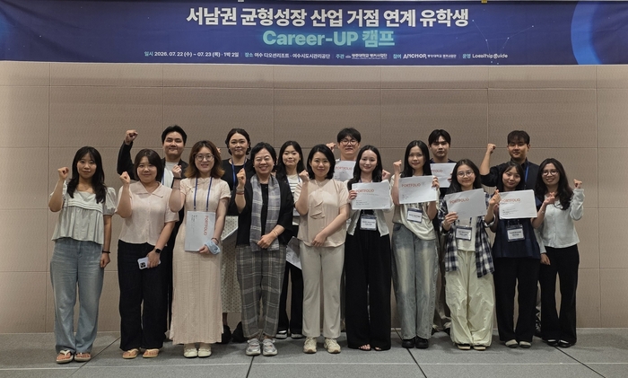 광주대학교 앵커사업단 ProgressGU센터는 지난달22~23일 여수 디오션리조트와 광양 포스코 일원에서 '서남권 균형성장 산업 거점 연계 유학생 캐리어 업(Career-UP) 캠프'를 운영했다.