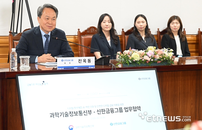 [포토] 과기정통부-신한금융그룹 MOU...진옥동 신한금융그룹 회장 인사말