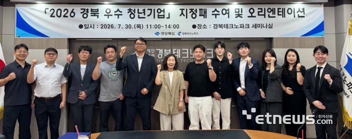 경북TP가 경북 우수 청년기업 지원사업에 선정된 10개사를 대상으로 지정패를 수여했다.