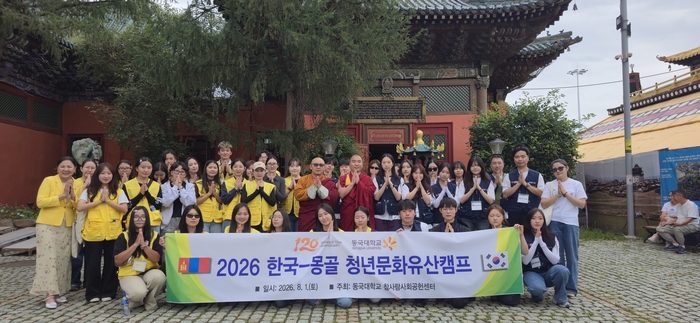 동국대학교는 동국대 참사람사회공헌센터가 지난 1일 몽골 울란바토르에 위치한 간단 테그치늘렌 사원(이하 간단사(寺))과 몽골국립교육대에서 청년문화유산캠프를 개최했다.(사진=동국대)