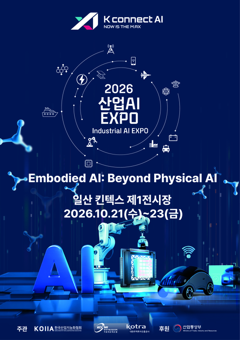 산업AI 생태계 한자리에…'2026 산업AI EXPO', 국가대표 플랫폼 'K Connect AI'와 연계 개최