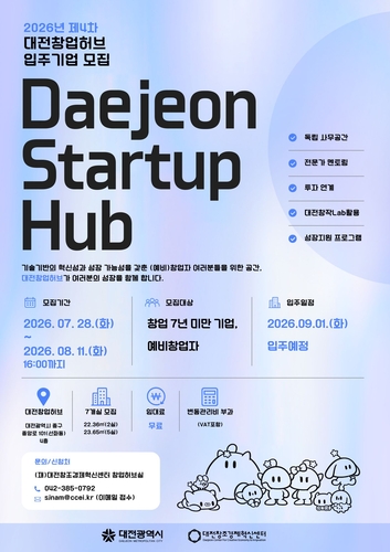 대전혁신센터, 대전창업허브 기술창업·소셜벤처 입주기업 7개사 모집