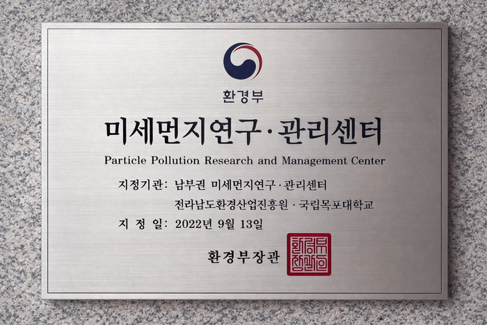 미세먼지연구·관리센터 현판.