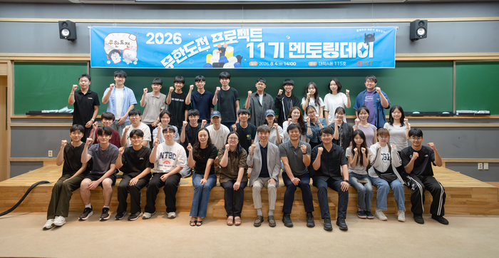 4일 열린 '무한도전 프로젝트 제11기 멘토링데이'.