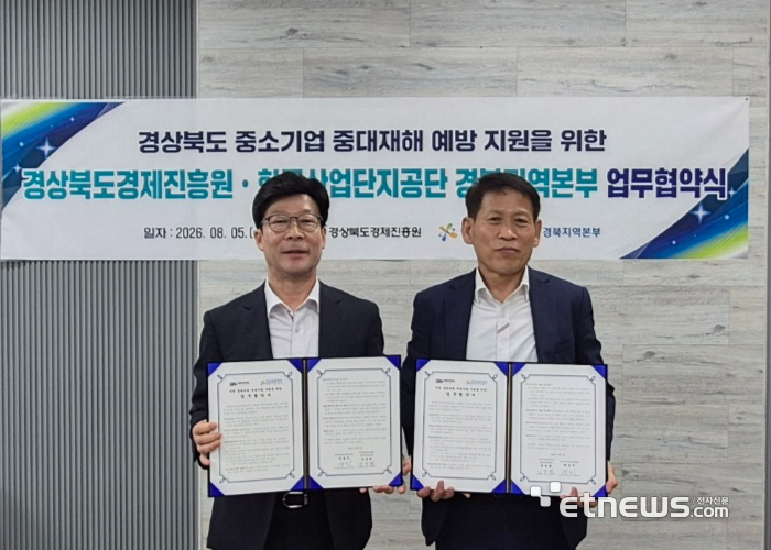 박성수 경북경제진흥원장(왼쪽)과 심상원 산단공 경북지역본부장이 업무협약을 체결하고 있다.