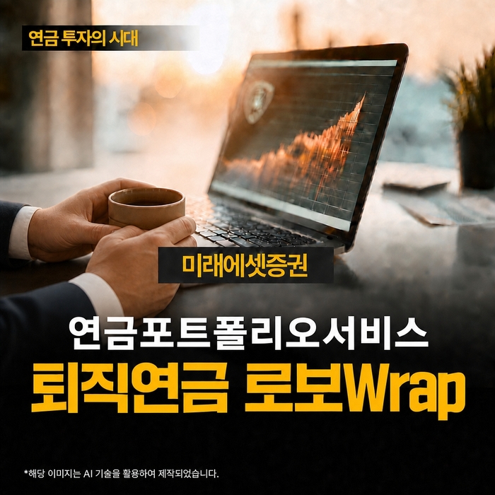 사진=미래에셋증권