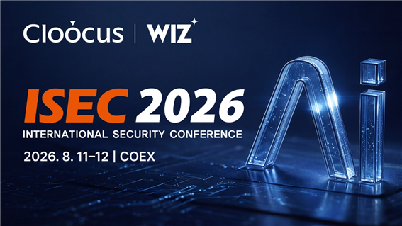 클루커스·Wiz, ISEC 2026 공동 참가…클라우드·AI 보안 전략 제시