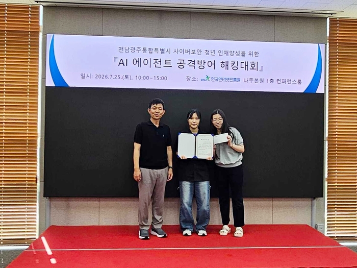 국립목포대 정보보호전공 학생들 AI 에이전트 공격방어 해킹대회 최우수상 모습.