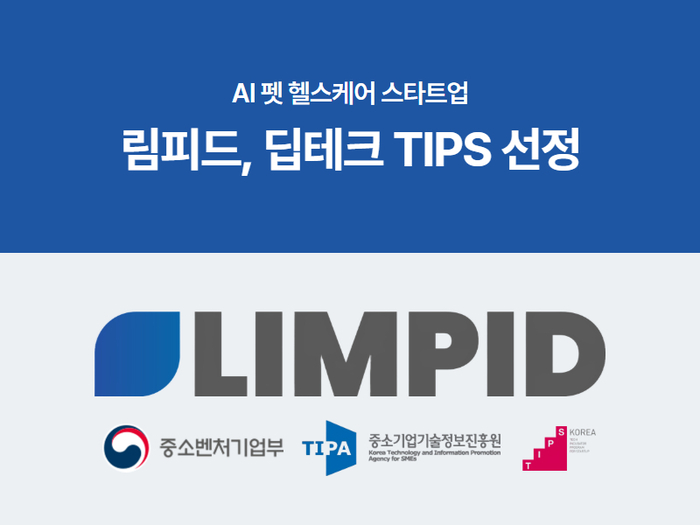 림피드, 중소벤처기업부 딥테크 팁스 최종 선정…3년간 15억원 규모 R&D 자금 확보
