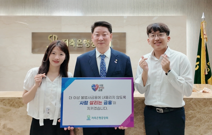 (중앙) 오화경 저축은행중앙회장