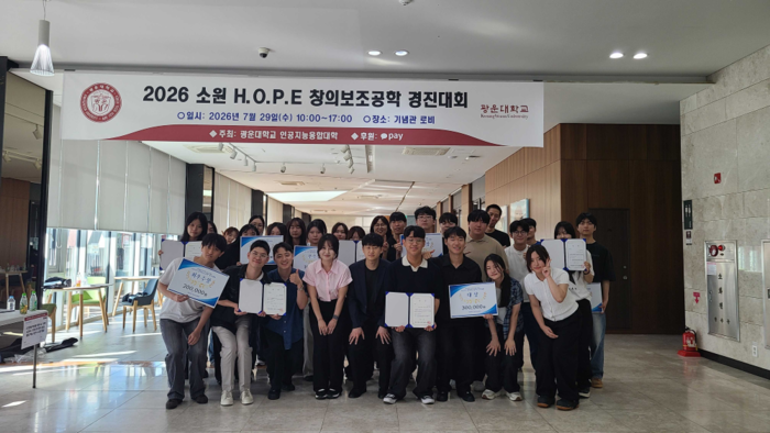 인공지능융합대학 소속 소프트웨어 봉사단 '소원'이 주관한 'H.O.P.E 창의보조공학 경진대회'가 성료됐다.(사진=광운대)