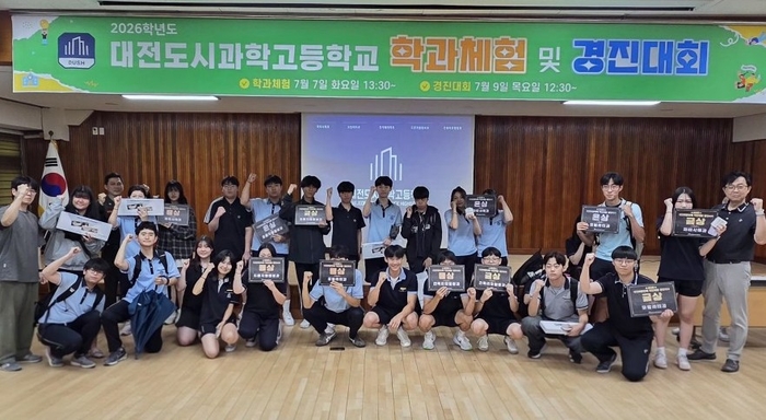 대전도시과학고가 지난달 교내에서 개최한 '학과체험 및 경진대회'를 마치고 학생들과 교사들이 함께 파이팅을 외치고 있다. 〈대전도시과학고 제공〉