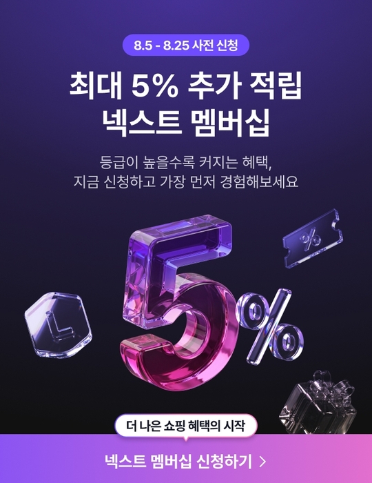 롯데온, 무료+5%적립 '넥스트 멤버십' 출격…고객 쟁탈전 본격 참전