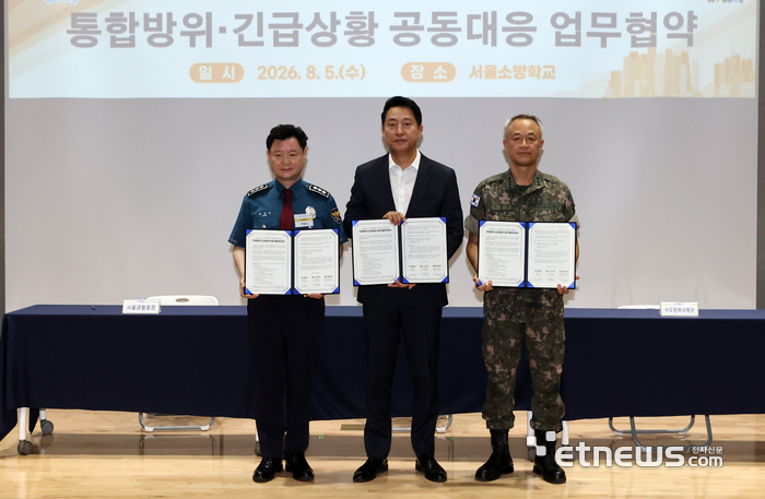 [포토] 통합방위·긴급상황 공동대응 업무협약