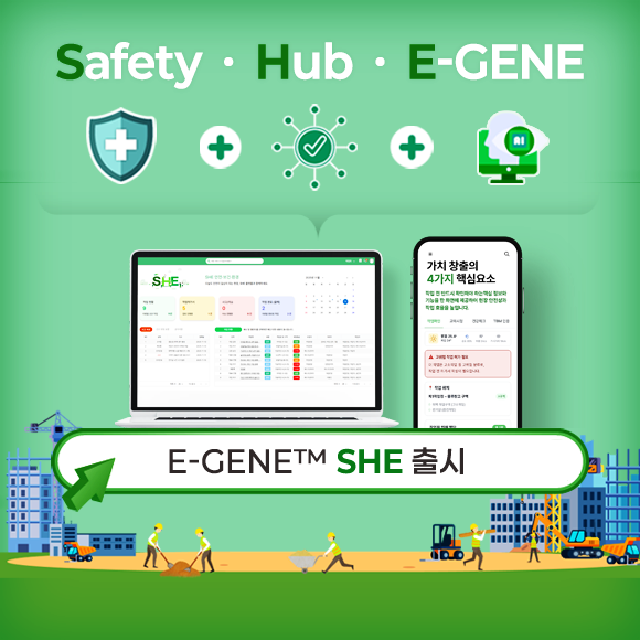 STEG가  선보인 안전보건 통합 관리 플랫폼 'E-GENE™ SHE'.