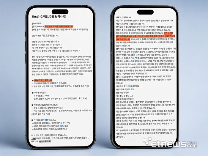 배달 라이더 중개업체를 대상으로 발송된 배달비 절세 솔루션 업체의 광고 문자를 AI를 활용해 디자인한 사진. [문자 메시지=독자 제공]