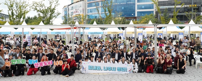 나주시가 광주전남 최초로 시행 중인 '청년 활력소득' 3분기 신청자를 모집한다. 사진은 지난해 9월 20일에 개최된 제1회 나주시 청년의 날 행사에서 단체 기념사진을 촬영하고 있는 모습.