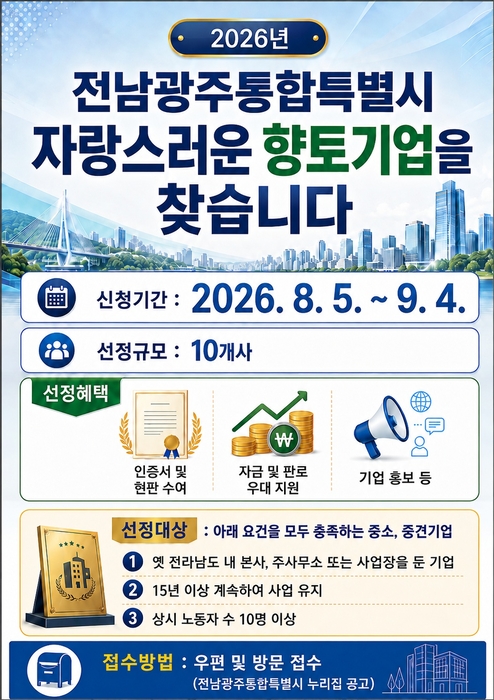 향토기업 모집 이미지 포스터.