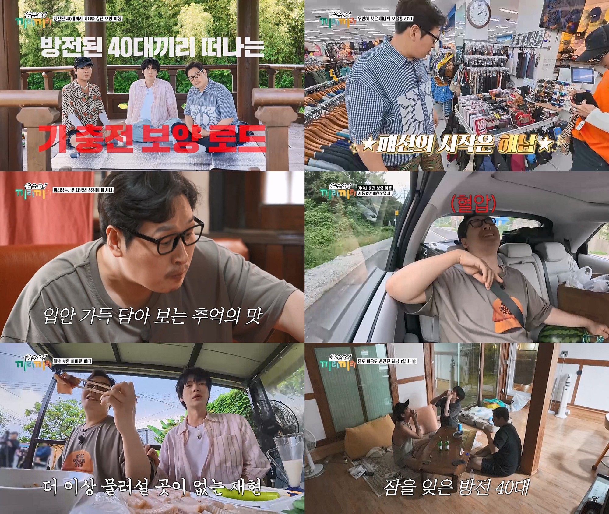 사진=KBS Joy '끼리끼리'