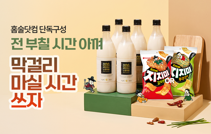 배상면주가 느린마을, 오리온 지지미와 막걸리·부침개 협업