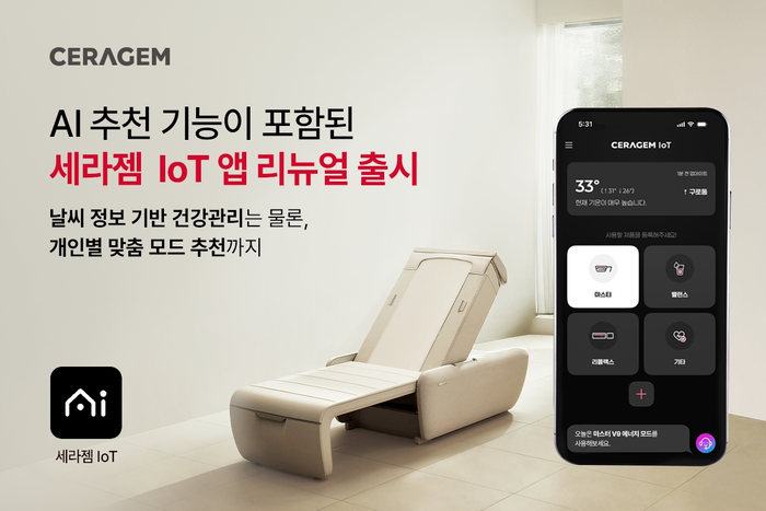 세라젬 IoT 앱 리뉴얼