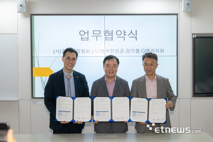 이상엽 한국강소기업협회 상임부회장, 이의근 행복한성공 이사장, 백광호 강기협 G밸리 지회장(왼쪽부터)이 협약서를 펼쳐 보이고 있다.